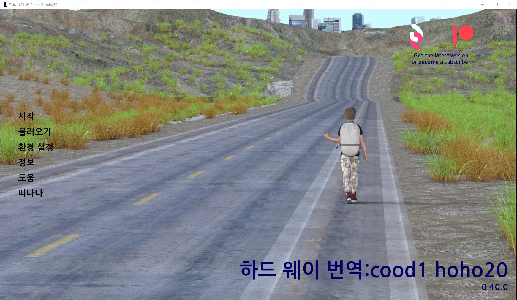 [0302]번역 업뎃!!The Hard Way Free v0.40.0