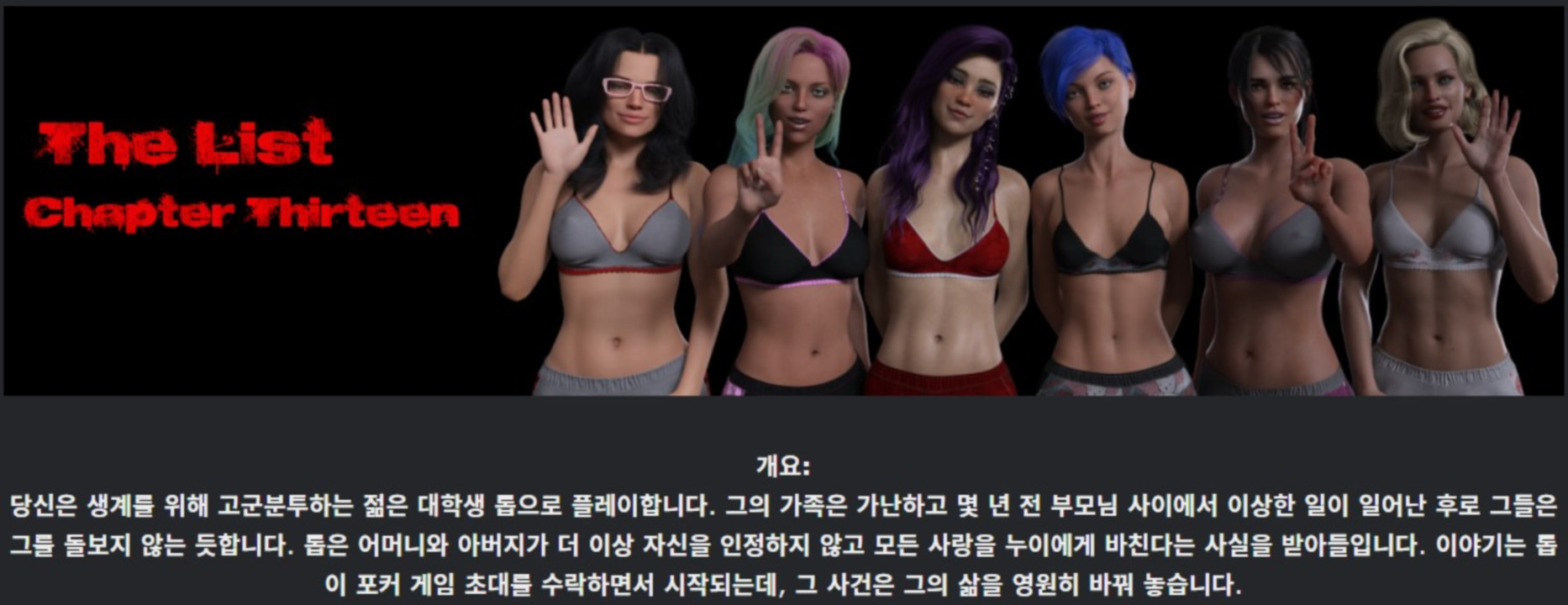 [한글.렌파이.남주.밀프.지배.업뎃.완결]The List 0.13[03.03].zip