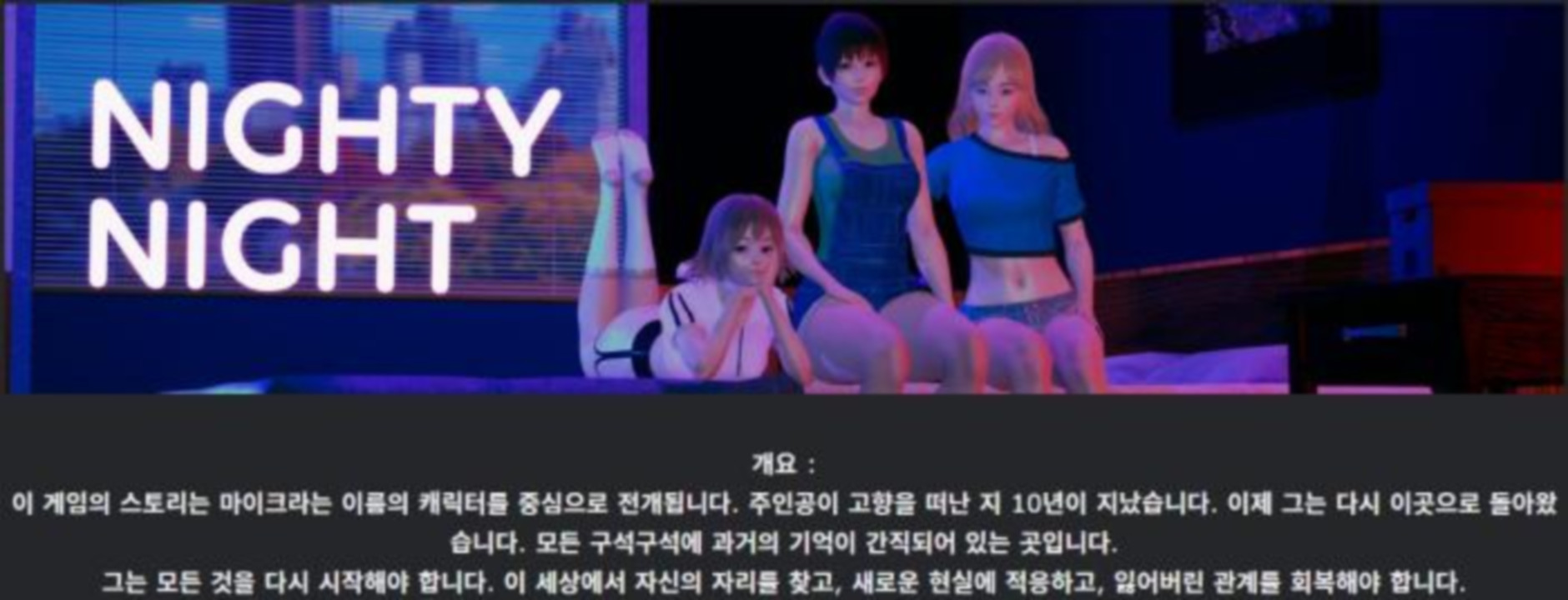 [한글.렌파이.남주.업뎃]Nighty Night 0.2[03.03].zip