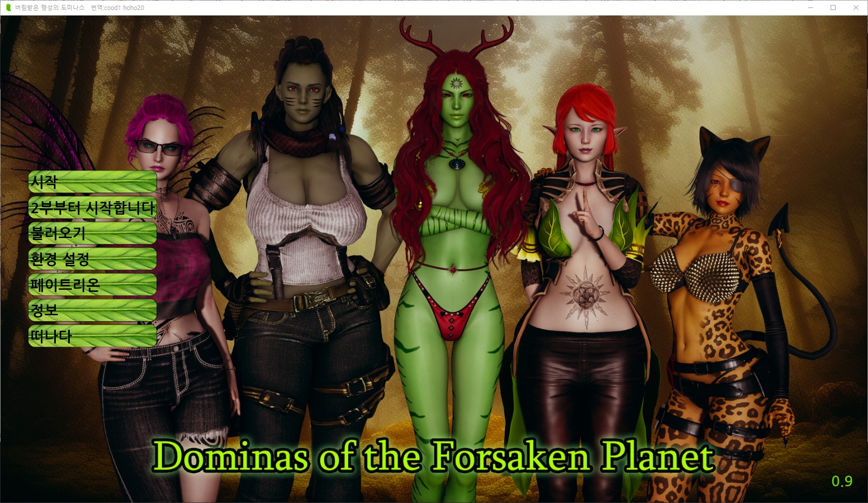 [0306]번역 업뎃!!Dominas of The Forsaken Planet v0.9