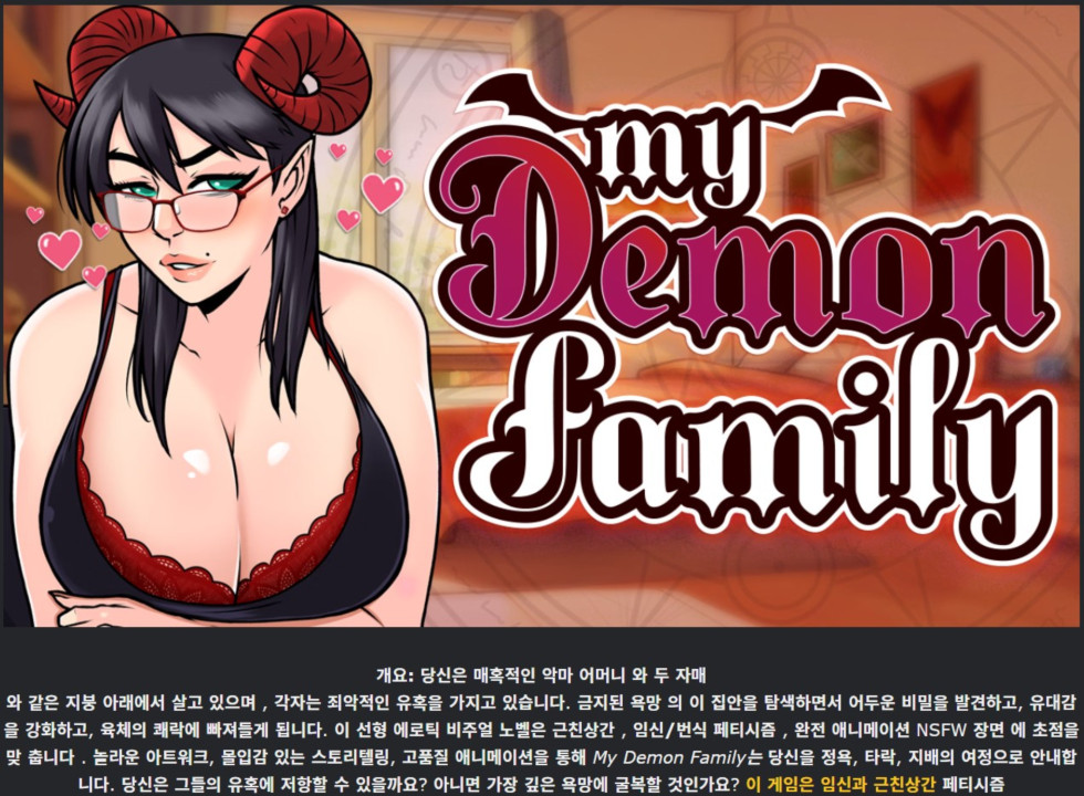 [한글.렌파이.남주.밀프.지배.최신작]My Demon Family 0.01[03.06]..