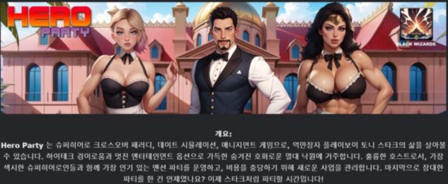 [한글.렌파이.남주.Ai.업뎃]Hero Party 0.8[03.07].zip