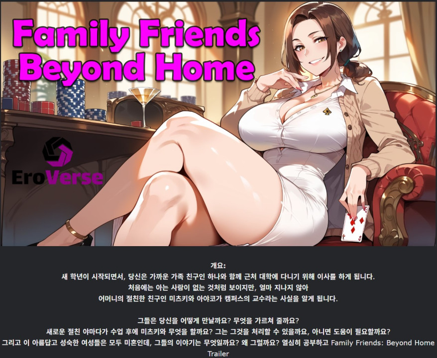 [한글.렌파이.남주.밀프.Ai.업뎃]Family Friends Beyond Home 1.4[..