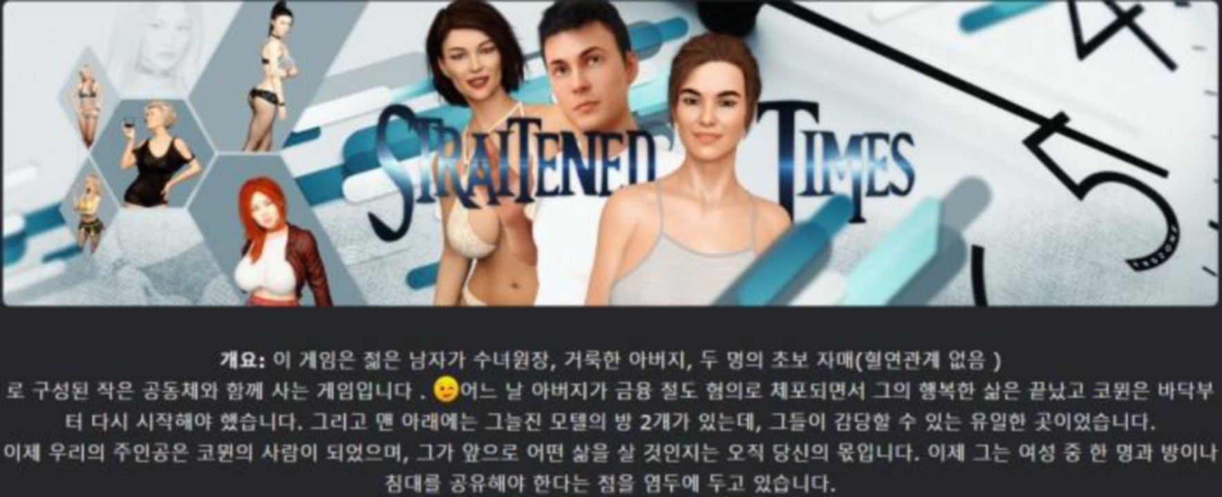 [한글.렌파이.남주.밀프.업뎃]Straitened Times 0.59.1[03.08].zip