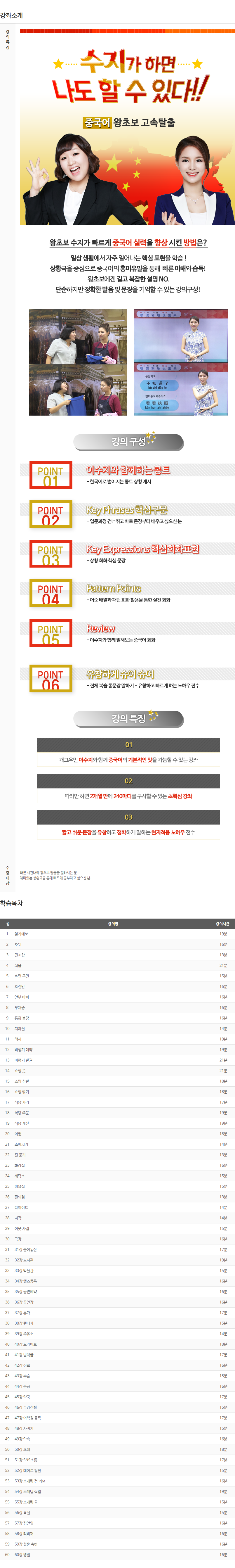 [중국어의 여신]왕초보 고속탈출 중국어 1탄 3 강추
