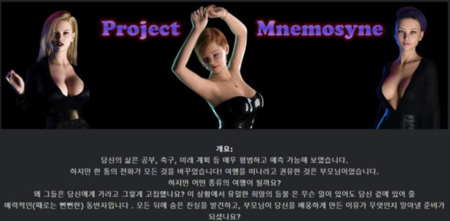 [한글.렌파이.남주.밀프.업뎃]Project Mnemosyne 0.2.1[03.10].zip