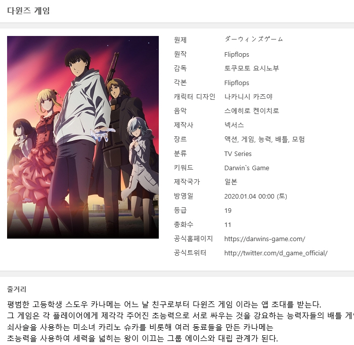 [쪽지] 다윈즈 게임 01-11완결 -모험 배틀 스릴러 액션-