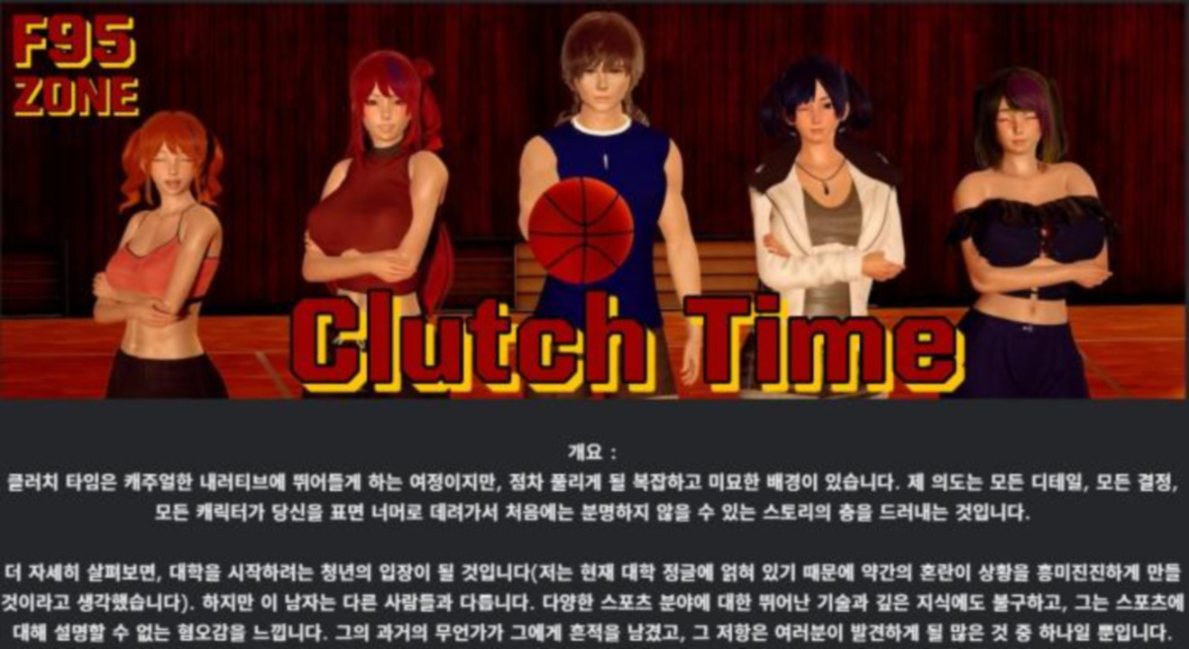 [한글.렌파이.남주.업뎃]Clutch Time 0.2[03.12].zip