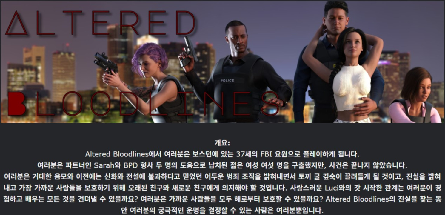 [한글.렌파이.남주.밀프.최신작]Altered Bloodlines 0.2[03.13].zip