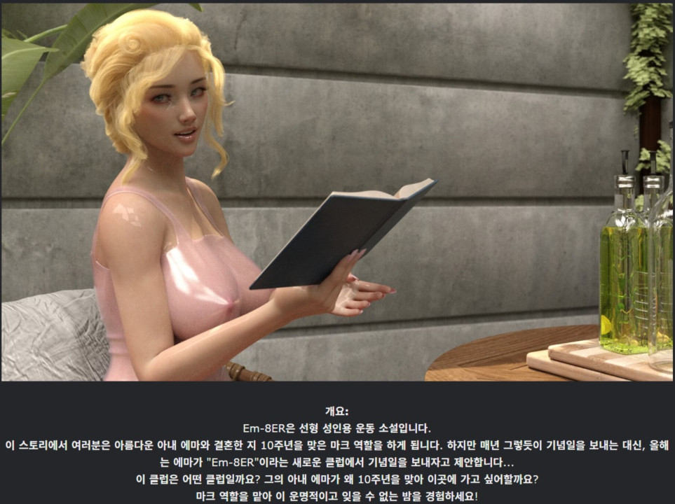 [한글.렌파이.남주.지배.후타.최신작.완결]Em 8ER 1.0[03.13].zip
