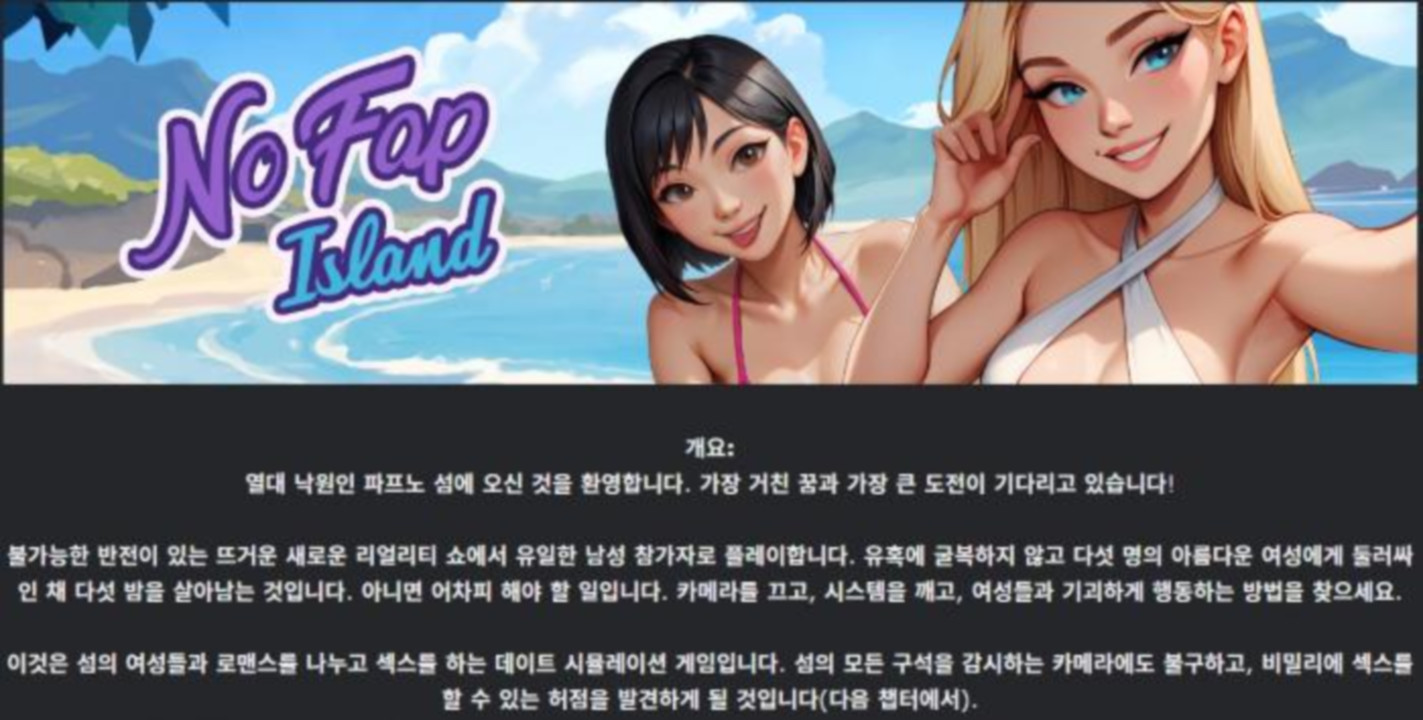 [한글.렌파이.남주.Ai.업뎃]No Fap Island Ch.4[03.15].zip