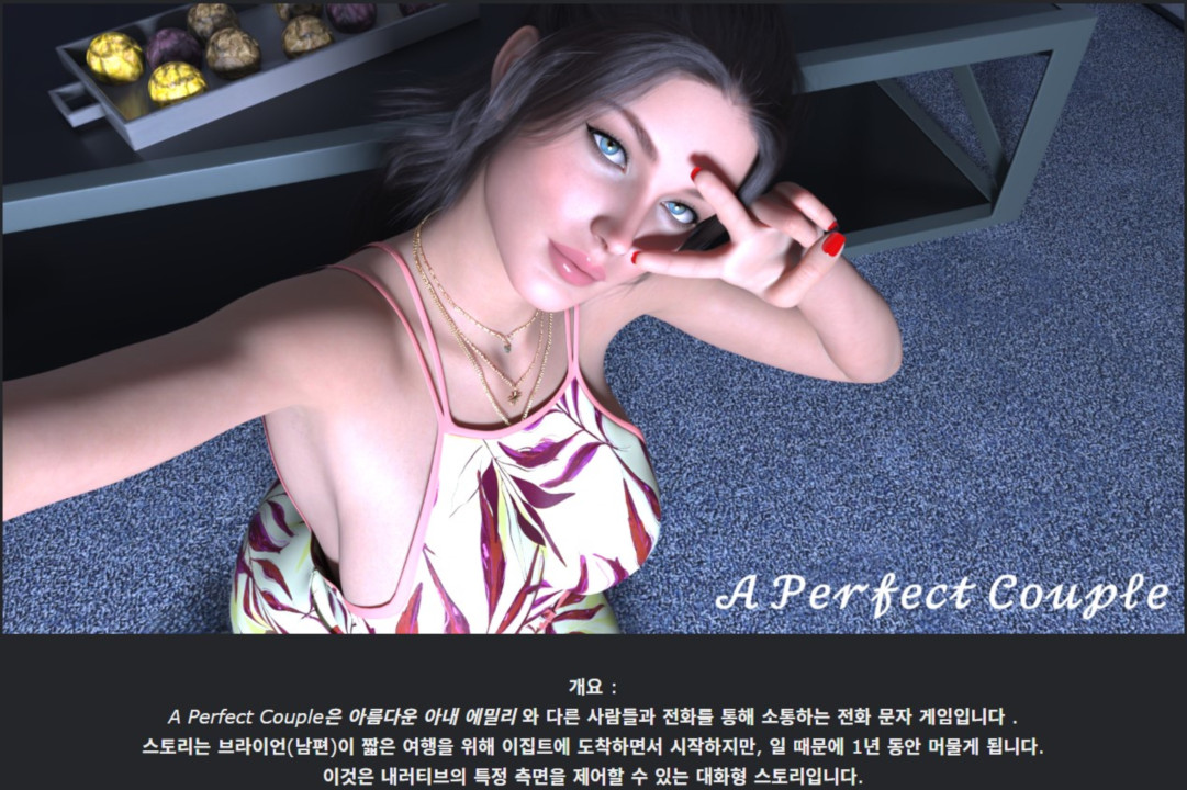 [한글.렌파이.남주.NTR.최신작]A Perfect Couple 0.1[03.15].zip