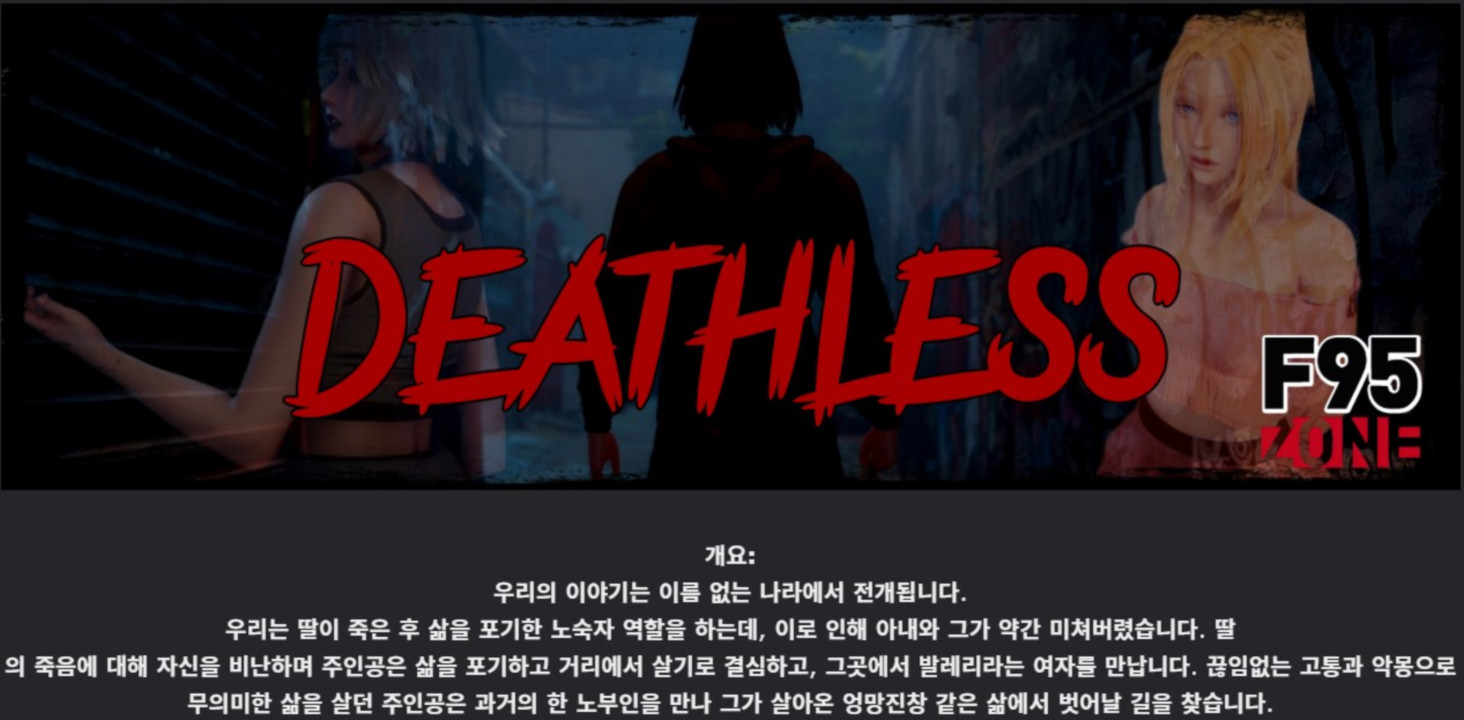 [한글.렌파이.남주.최신작]Deathless Ch.1 Beta[03.16].zip