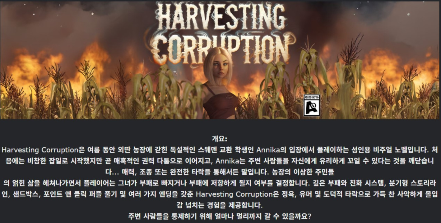 [한글.렌파이.여주.밀프.NTR.업뎃]Harvesting Corruption 0.3[03.1..