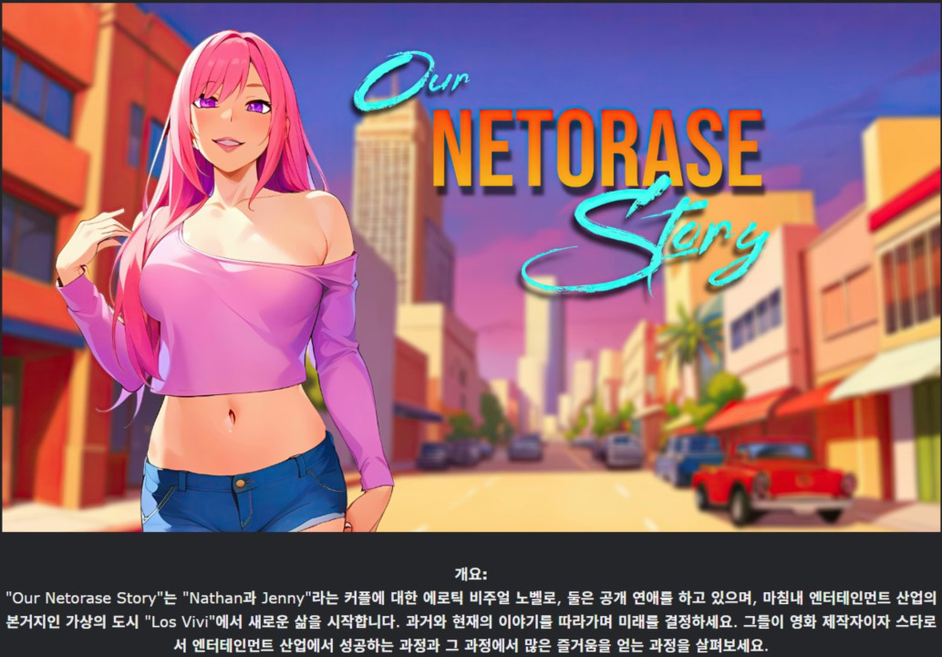 [한글.렌파이.Ai.NTR.최신작]Our Netorase Story 0.1[03.17].zip