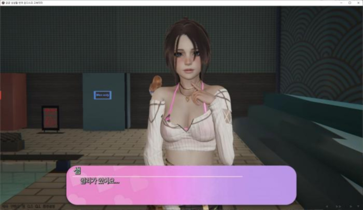 [한글.렌파이.남주.업뎃]Public Sex Life H 0.86.04[03.18].zip