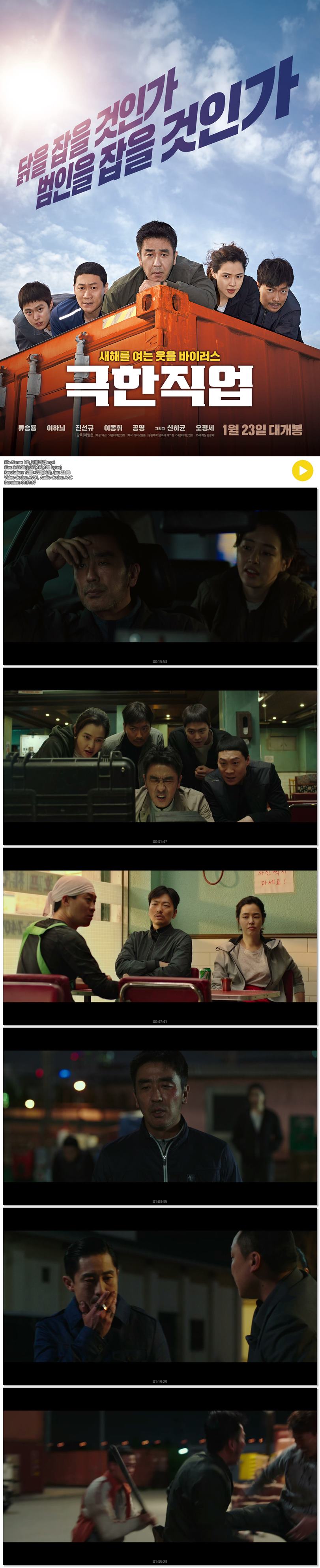 [극한직업] 범인을 잡느냐 닭을 잡느냐 그것이 문제로다jenm