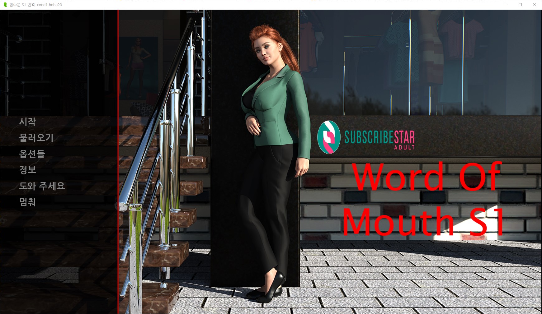 [0320]번역 업뎃!!Word Of Mouth S1 v0.0.6F