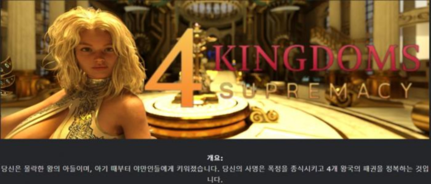 [한글.렌파이.남주.업뎃]4 Kingdoms Supremacy 0.40[03.20].zip