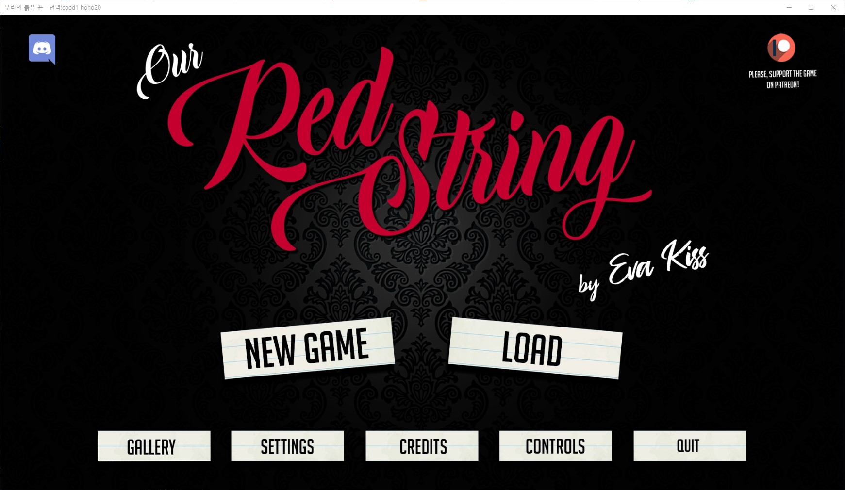 [0322]번역 업뎃!!!Our Red String v13.3.1 갤러리 해제