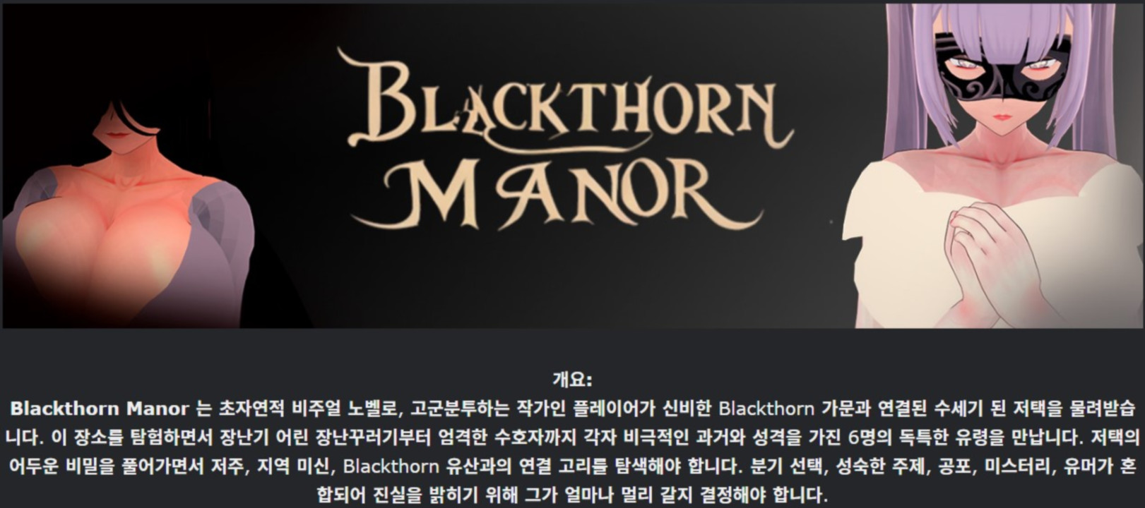 [한글.렌파이.남주.밀프.최신작]Blackthorn Manor 0.01[03.22].zip