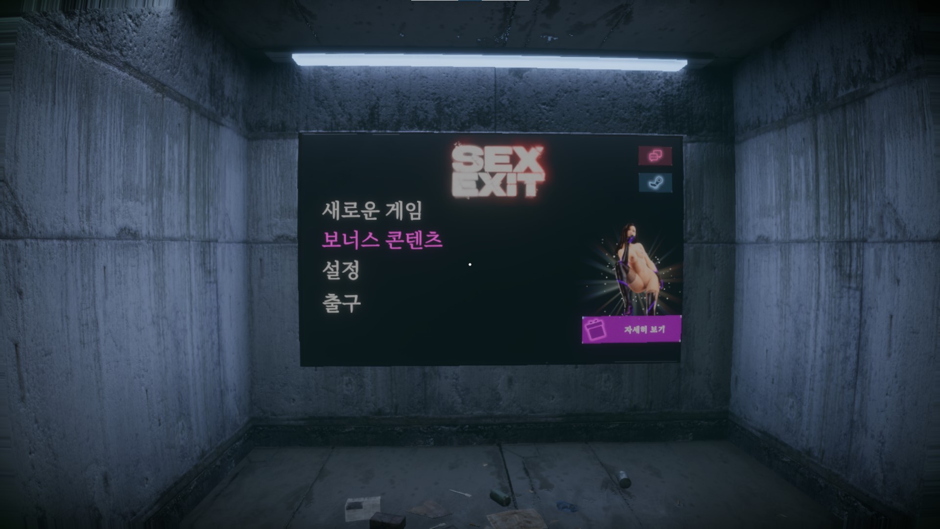 [0324]한글패치 완결-SEX EXIT FINAL