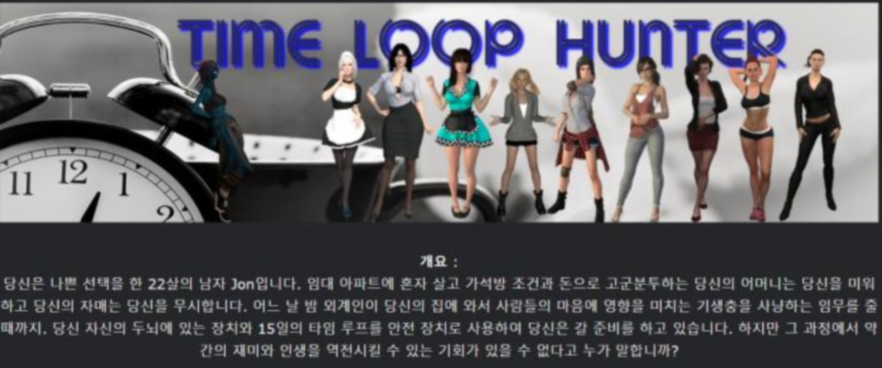 [한글.렌파이.남주.밀프.업뎃]Time Loop Hunter 0.74.00[03.24].zip