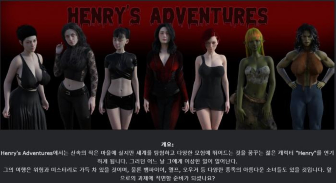 [한글.렌파이.남주.지배.업뎃]Henry s Adventures 0.9.5[03.28].zip