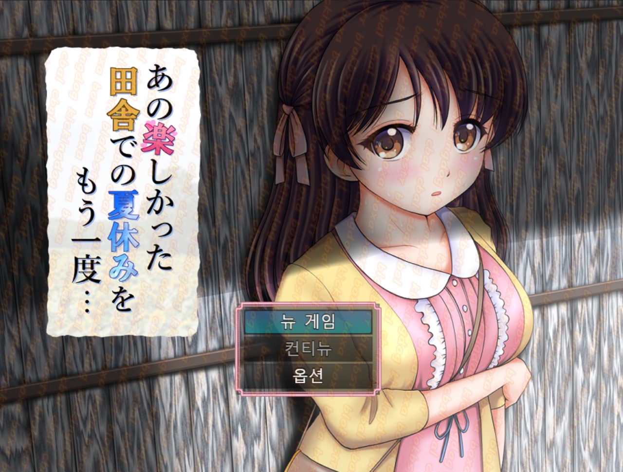 즐거웠던 시골의 여름 - H 2D 롤플레잉 한글 무설치 - Summer in t..