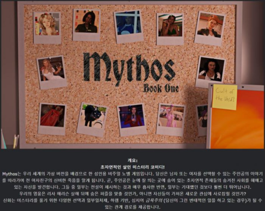 [한글.렌파이.하렘.업뎃.완결]Mythos Book One 1.0.0.0[03.30].zip