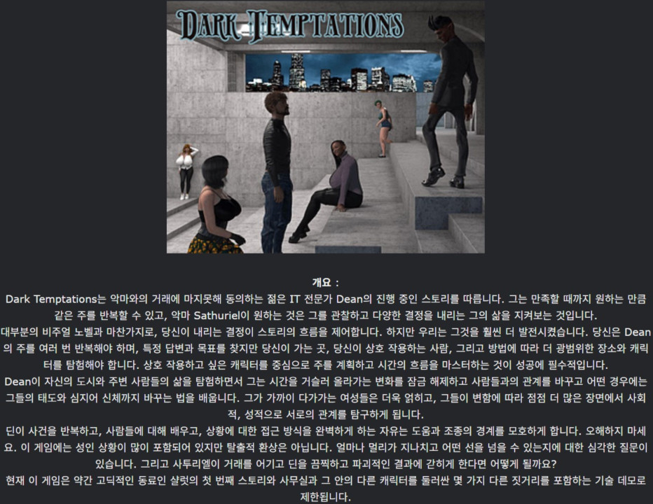 [한글.렌파이.남주.최신작]Dark Temptations 0.1.2[04.01].zip