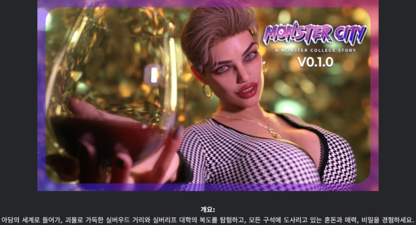 [한글.렌파이.남주.밀프.최신작]Monster City A Monster College S..
