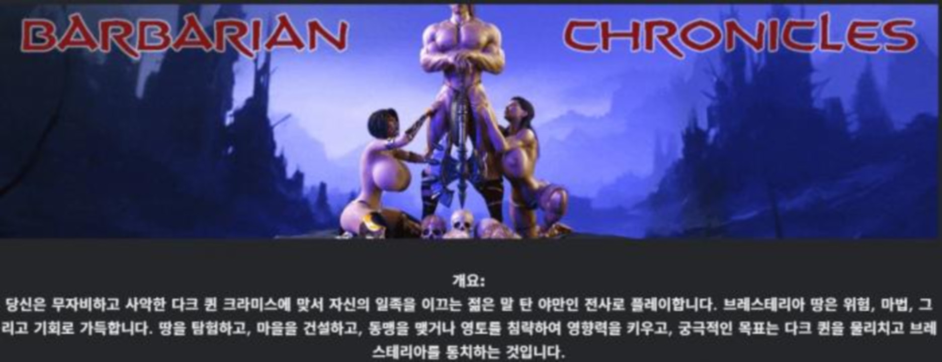 [한글.렌파이.남주.밀프.업뎃]Barbarian Conquests 0.2.2[04.04].zip