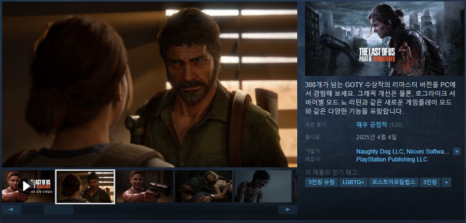 [한글 무설치] 라오어 파트2 리마스터 [파트 3-4]