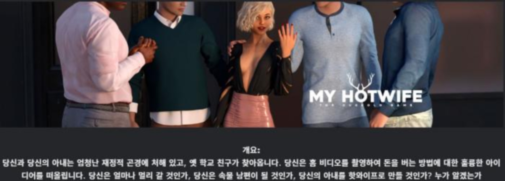 [한글.렌파이.남주.NTR.업뎃]My Hotwife 2.8.2[04.05].zip