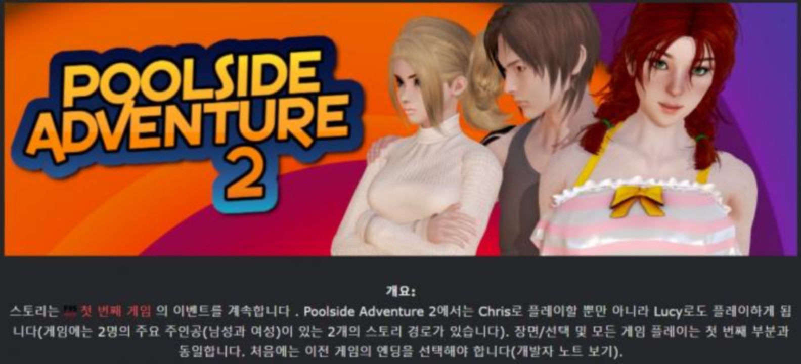 [한글.렌파이.남주.밀프.NTR.업뎃]Poolside Adventure 2 0.5[04.05..