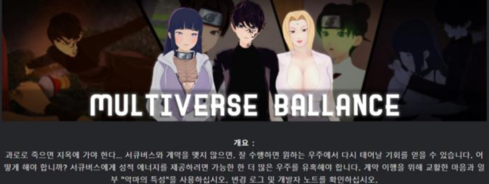 [한글.렌파이.남주.밀프.업뎃]Multiverse Ballance 0.9.9.4[04.05]..
