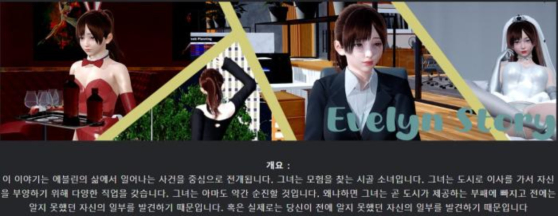 [한글.렌파이.여주.업뎃]Evelyn s Story 0.37.5[04.05].zip