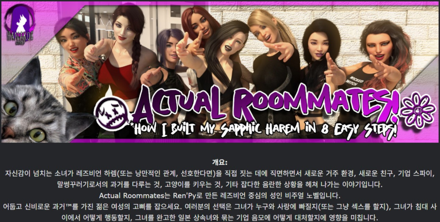 [한글.렌파이.여주.지배.업뎃.완결]Actual Roommates [04.05].zip