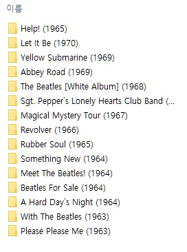 비틀즈 정규앨범