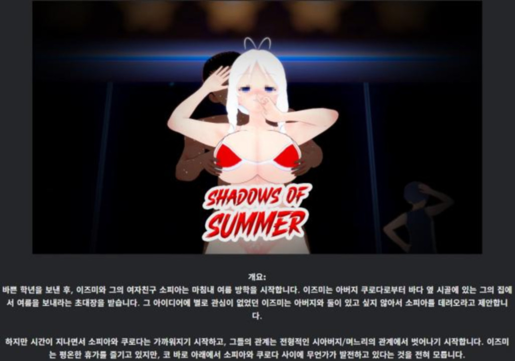 [한글.렌파이.남주.NTR.업뎃]Shadows of Summer 0.10[04.06].zip
