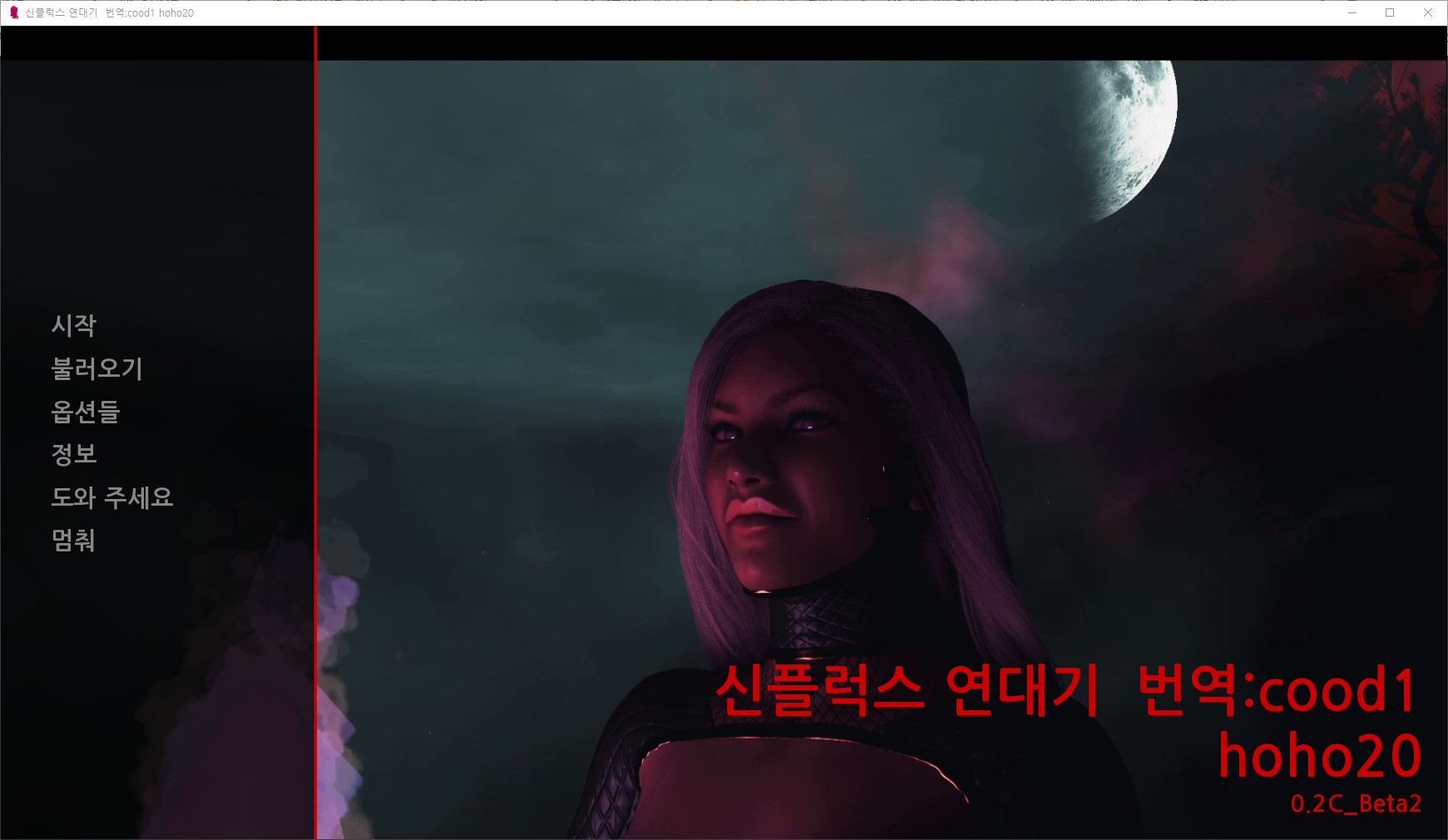 [0408]번역 업뎃!!Sinflux Chronicles v0.2C Beta2