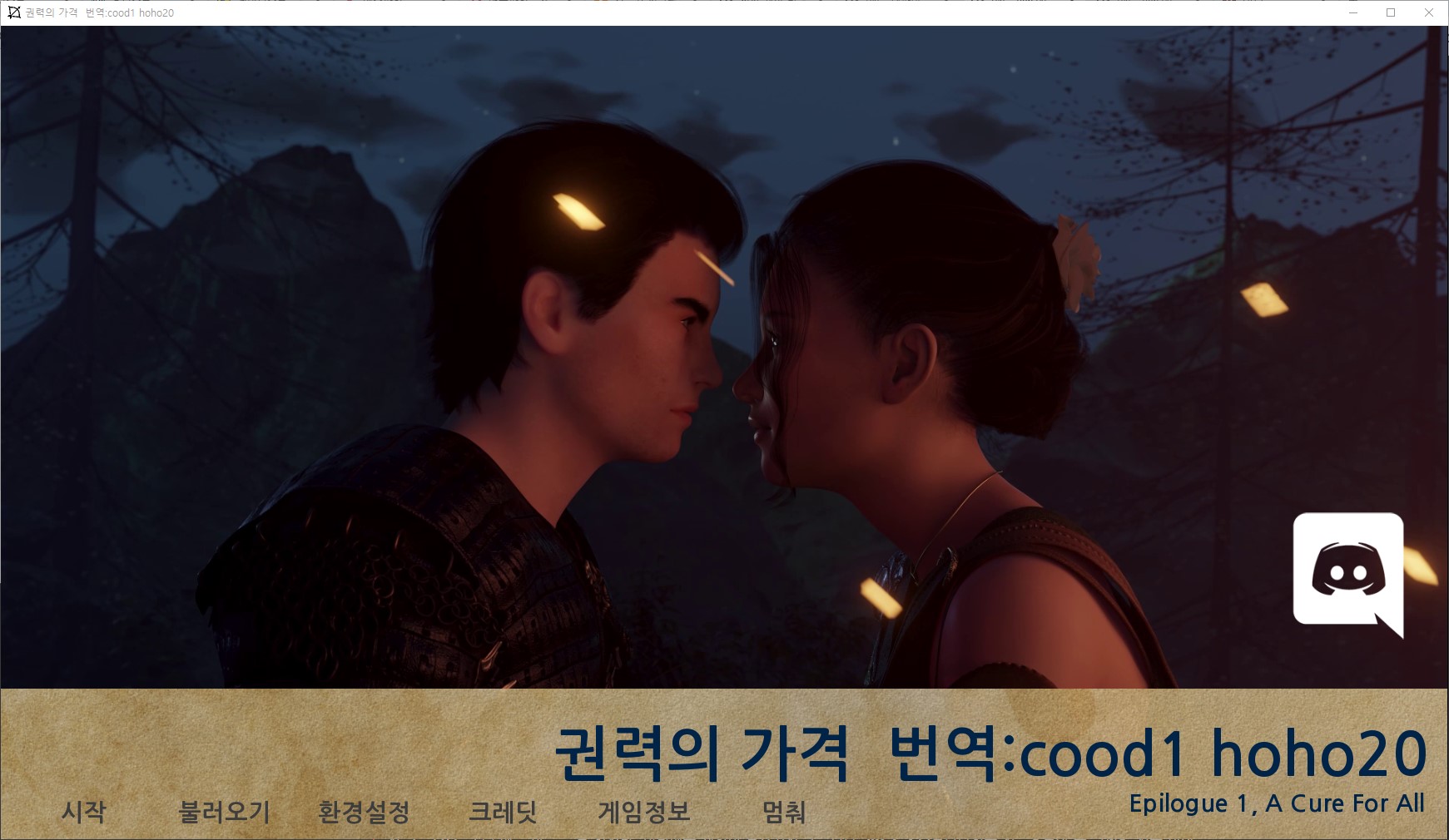 [0408]번역 업뎃!!!Price Of Power Epilogue 1