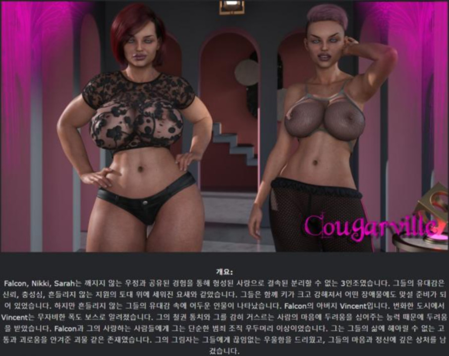 [한글.렌파이.남주.밀프.후타.업뎃]Cougarville 1.05[04.08].zip