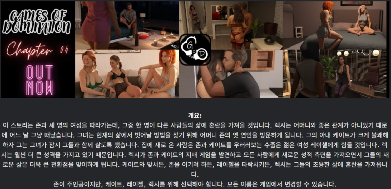 [한글.렌파이.남주.밀프.지배.업뎃]Games of Domination 0.4.0[04...