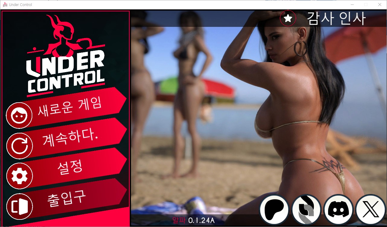 [0409]자동번역 업뎃!!Under Control v0.1.24A