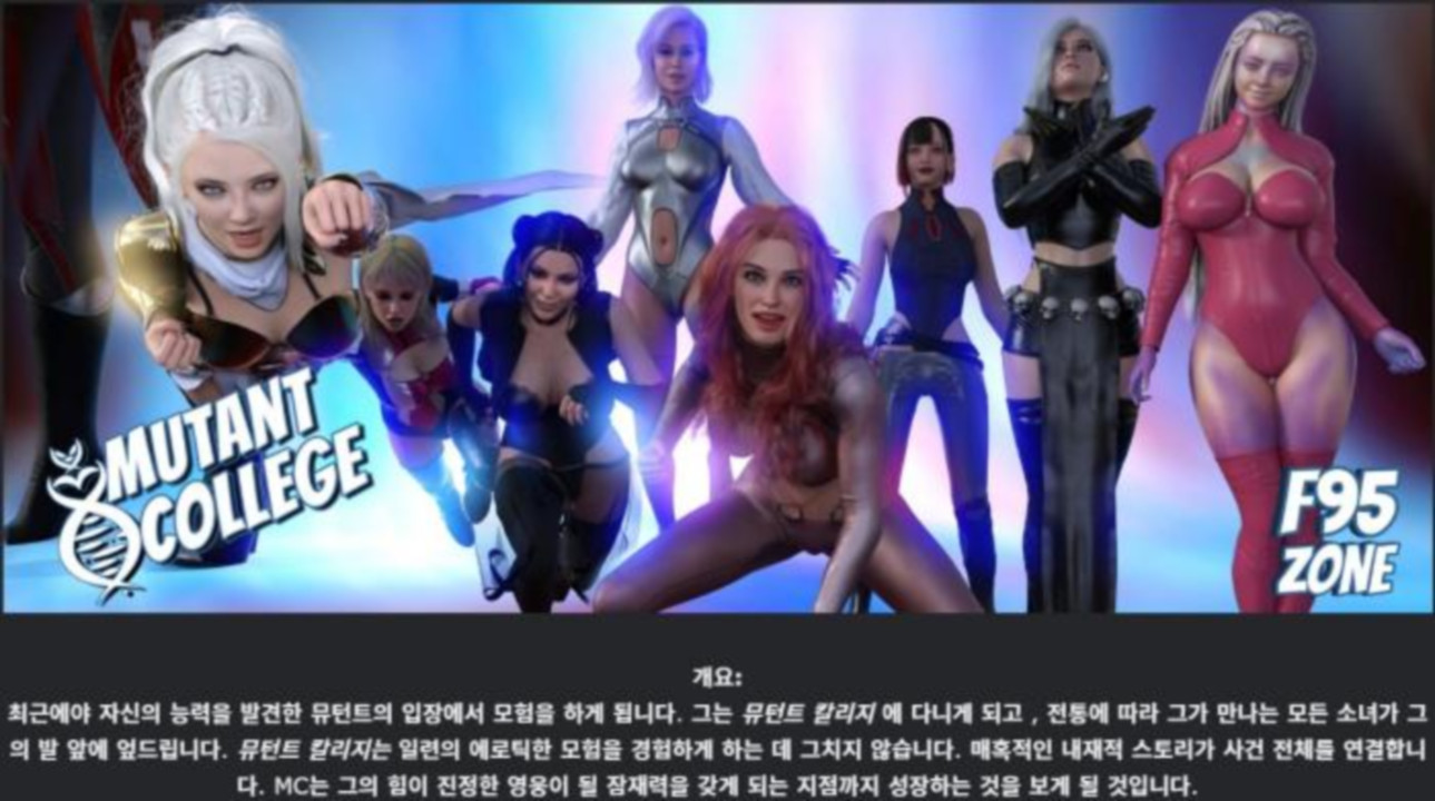 [한글.렌파이.남주.밀프.업뎃]Mutant College 0.6.1p[04.10].zip