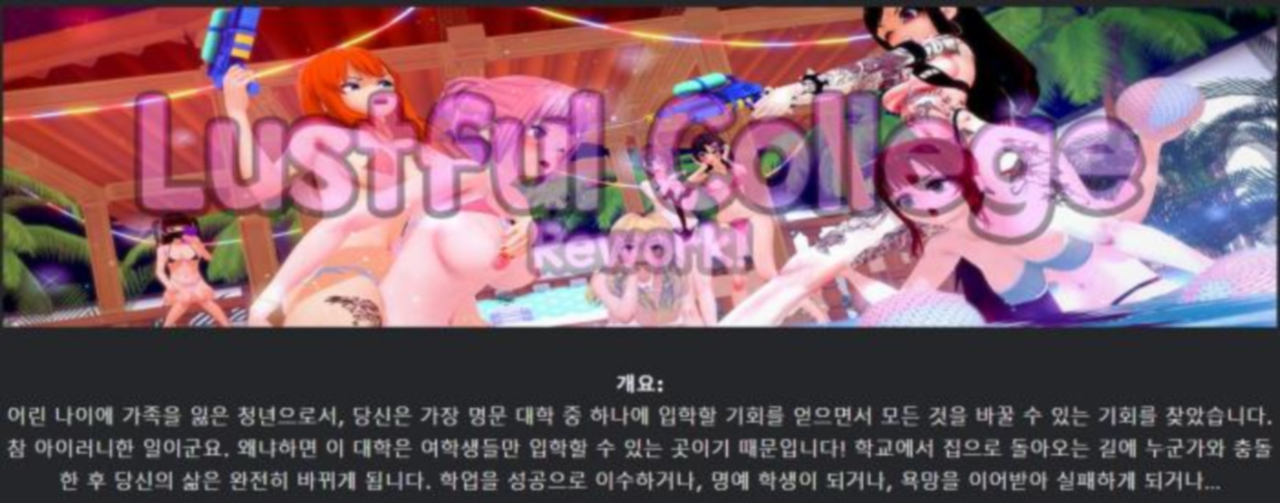 [한글.렌파이.남주.밀프.지배.업뎃]Lustful College 0.40[04.10].zip