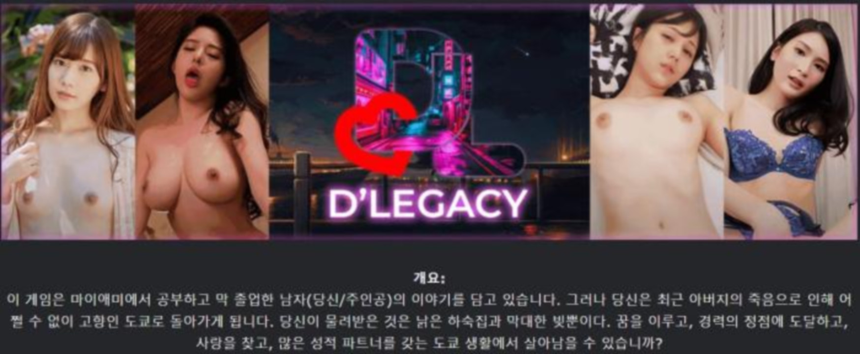 [한글.렌파이.남주.실사.Ai.업뎃]DLegacy 0.10.5.1[04.10].zip
