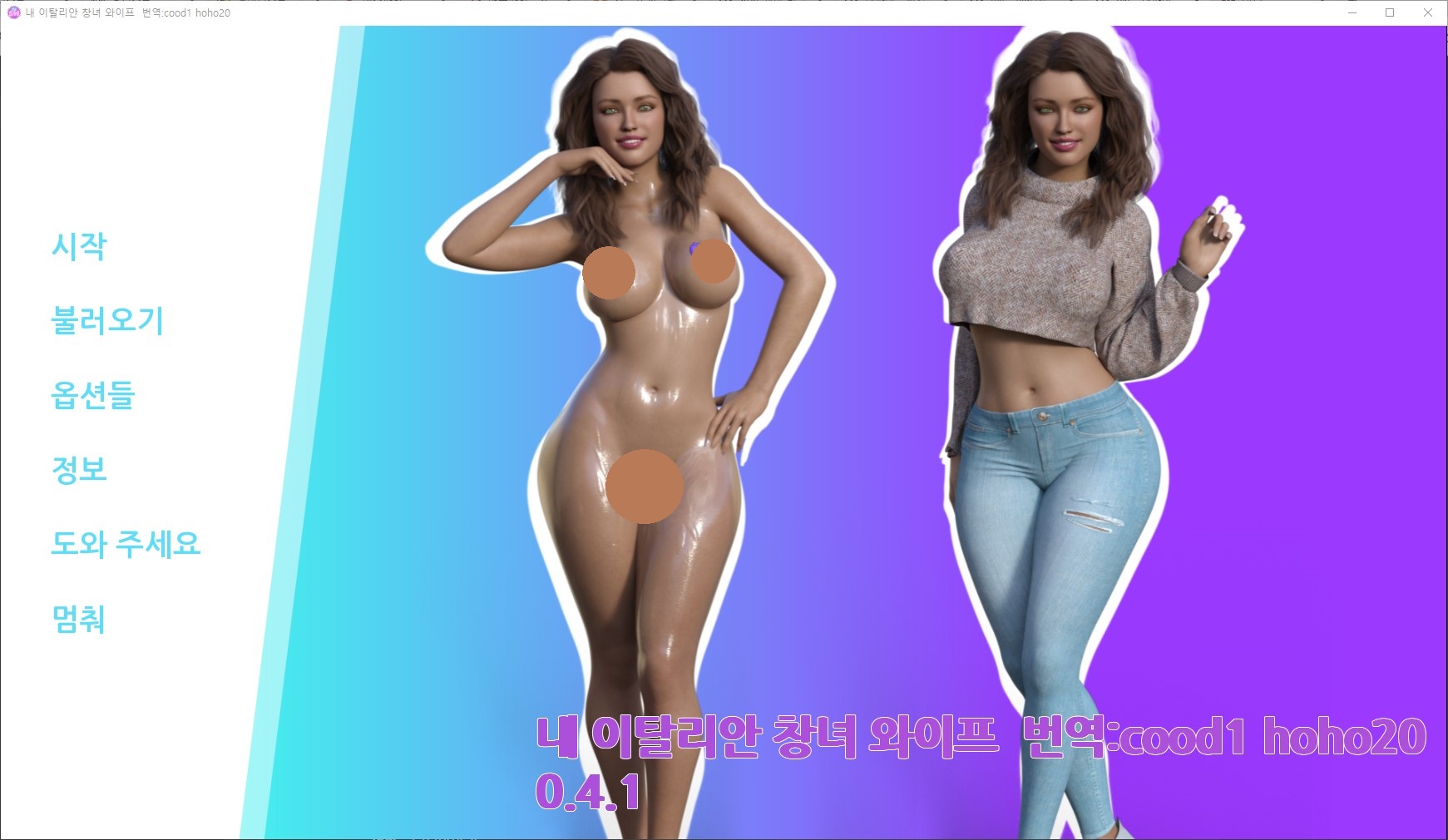 [0411]번역 업뎃!!My Italian Slut Wife v0.4.1